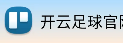 开云足球官网 logo